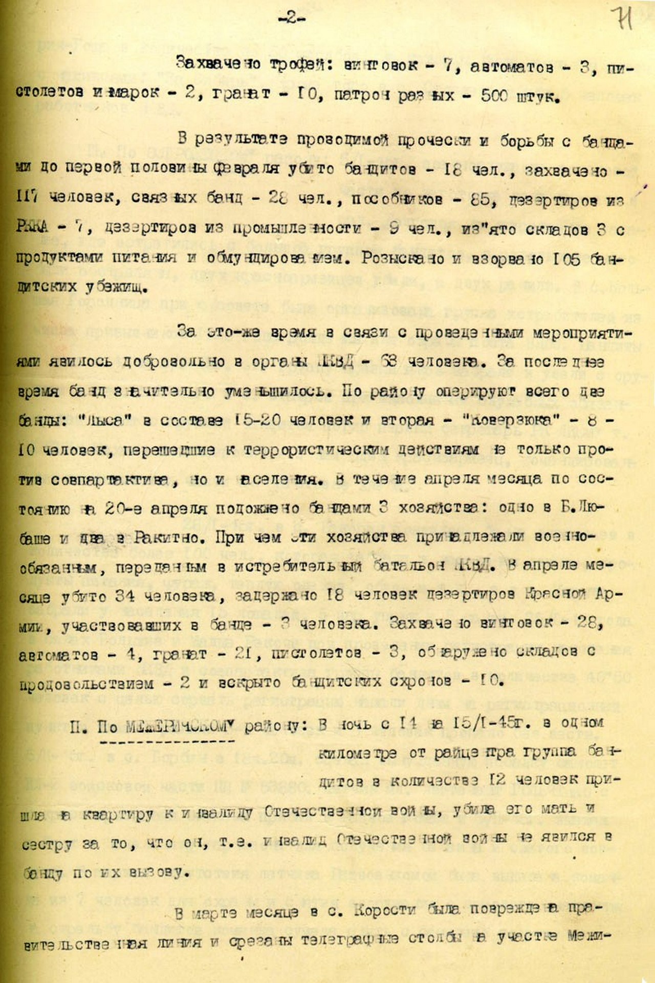 Политдонесение начальника политотдела Ровенского ОВК. Стр. 2.