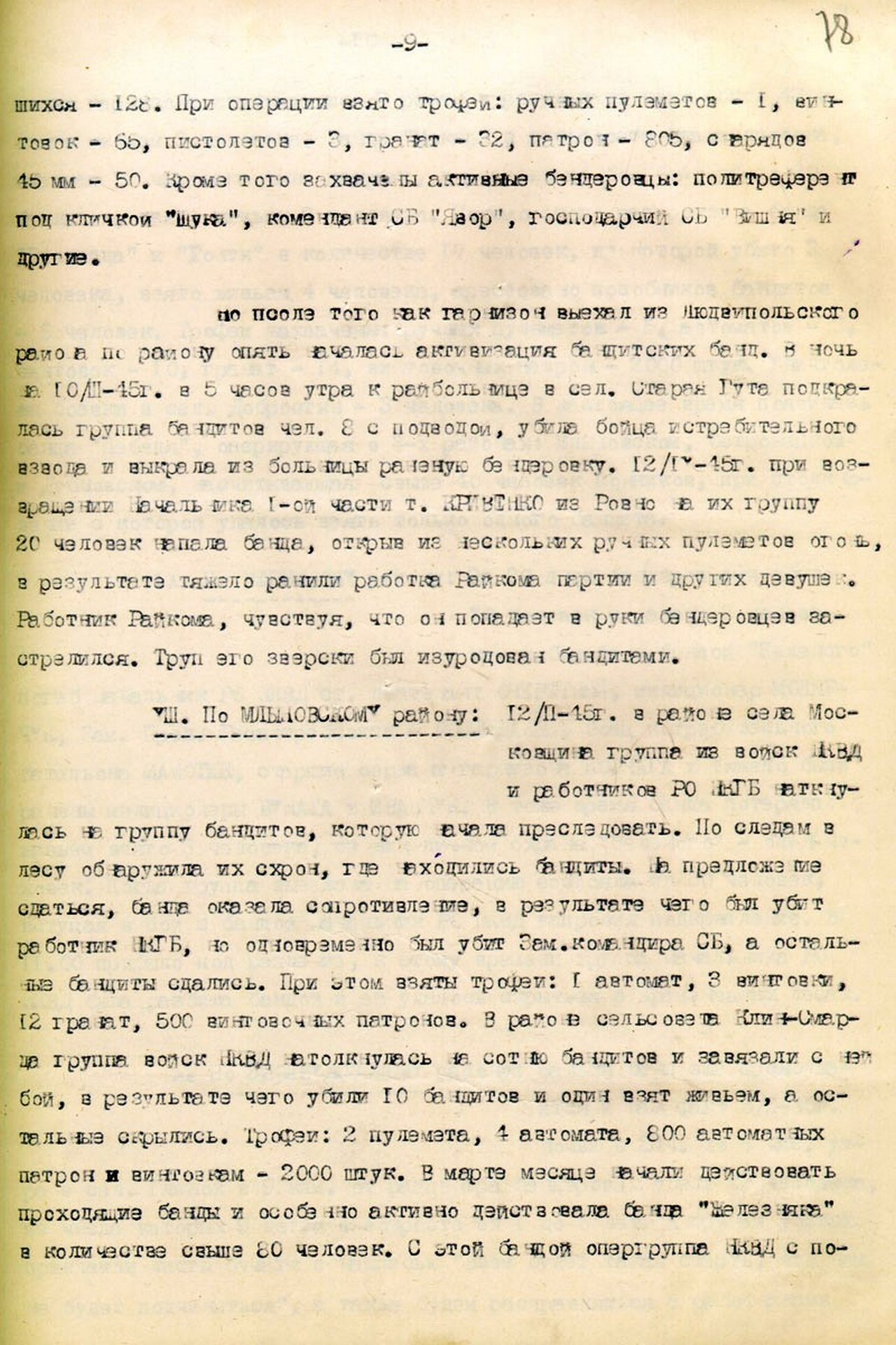 Политдонесение начальника политотдела Ровенского ОВК. Стр. 9.