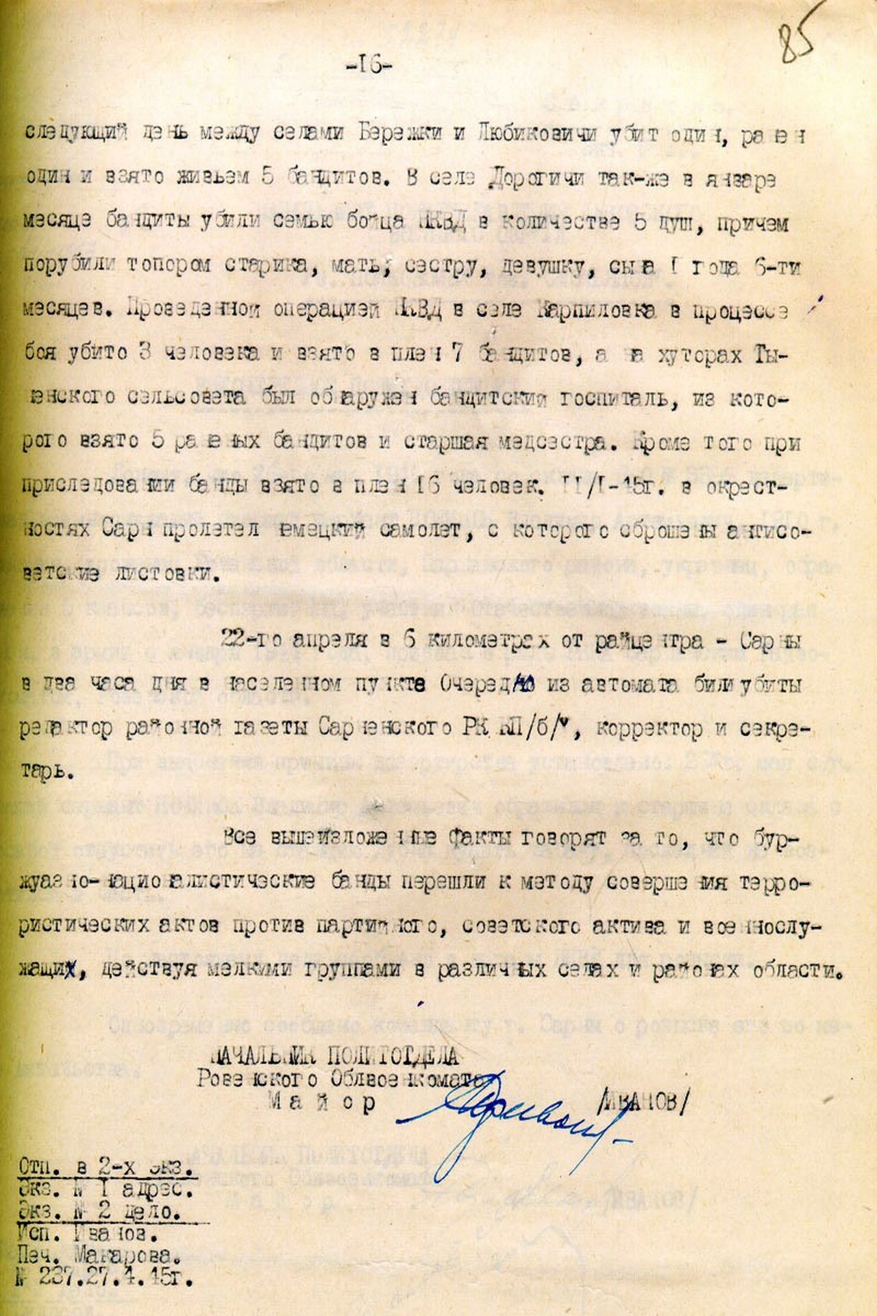 Политдонесение начальника политотдела Ровенского ОВК. Стр. 16.