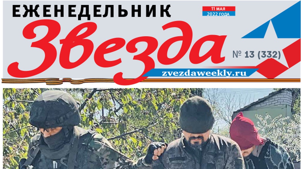 Еженедельник «Звезда». Сдаться или погибнуть