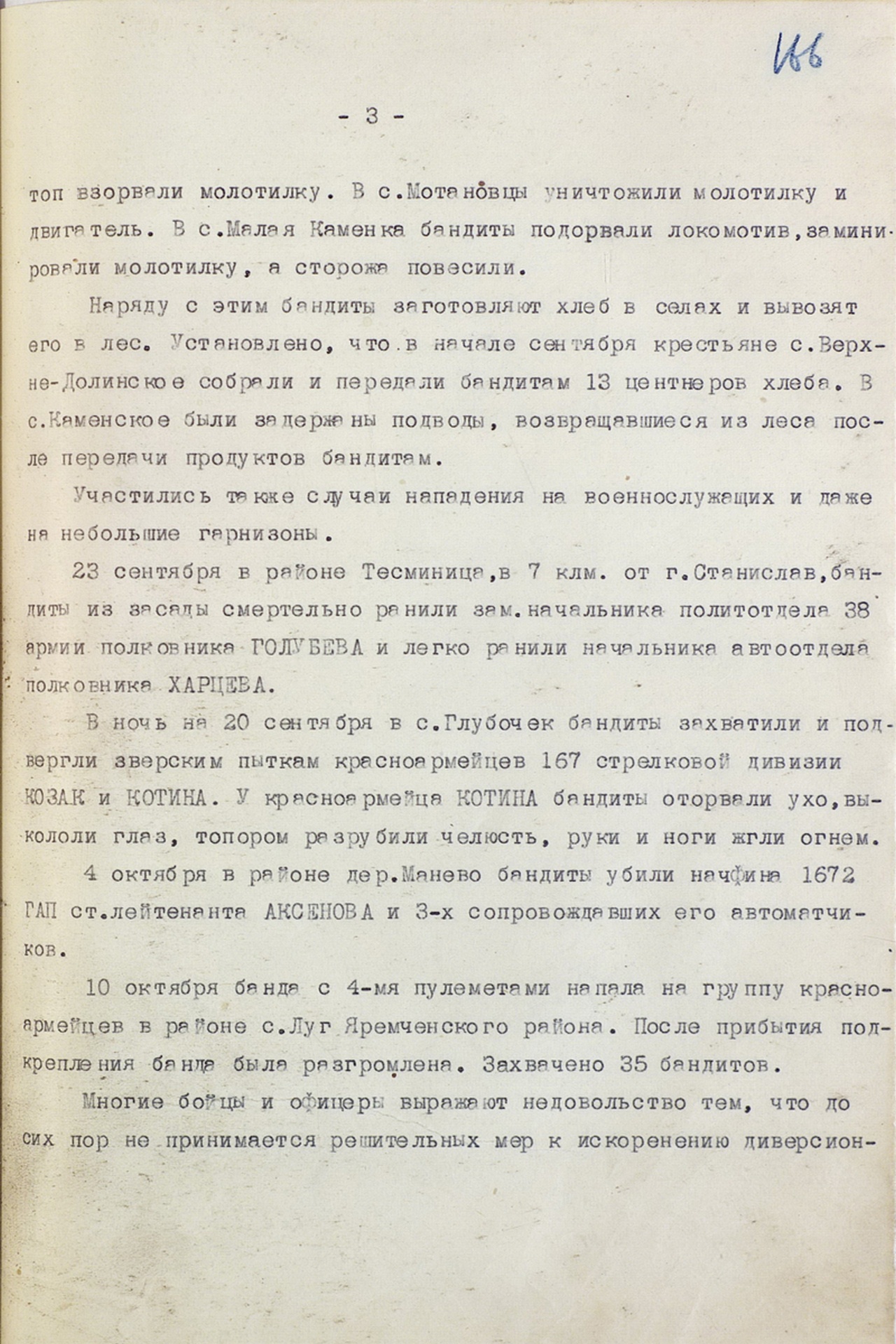 Политдонесение начальника Главного политического Управления Красной Армии в ЦК ВКП(б). Стр. 3.