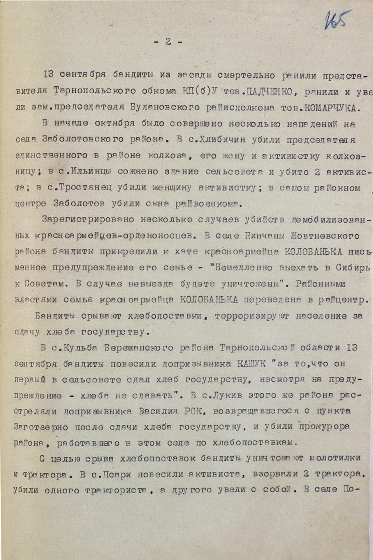 Политдонесение начальника Главного политического Управления Красной Армии в ЦК ВКП(б). Стр. 2.