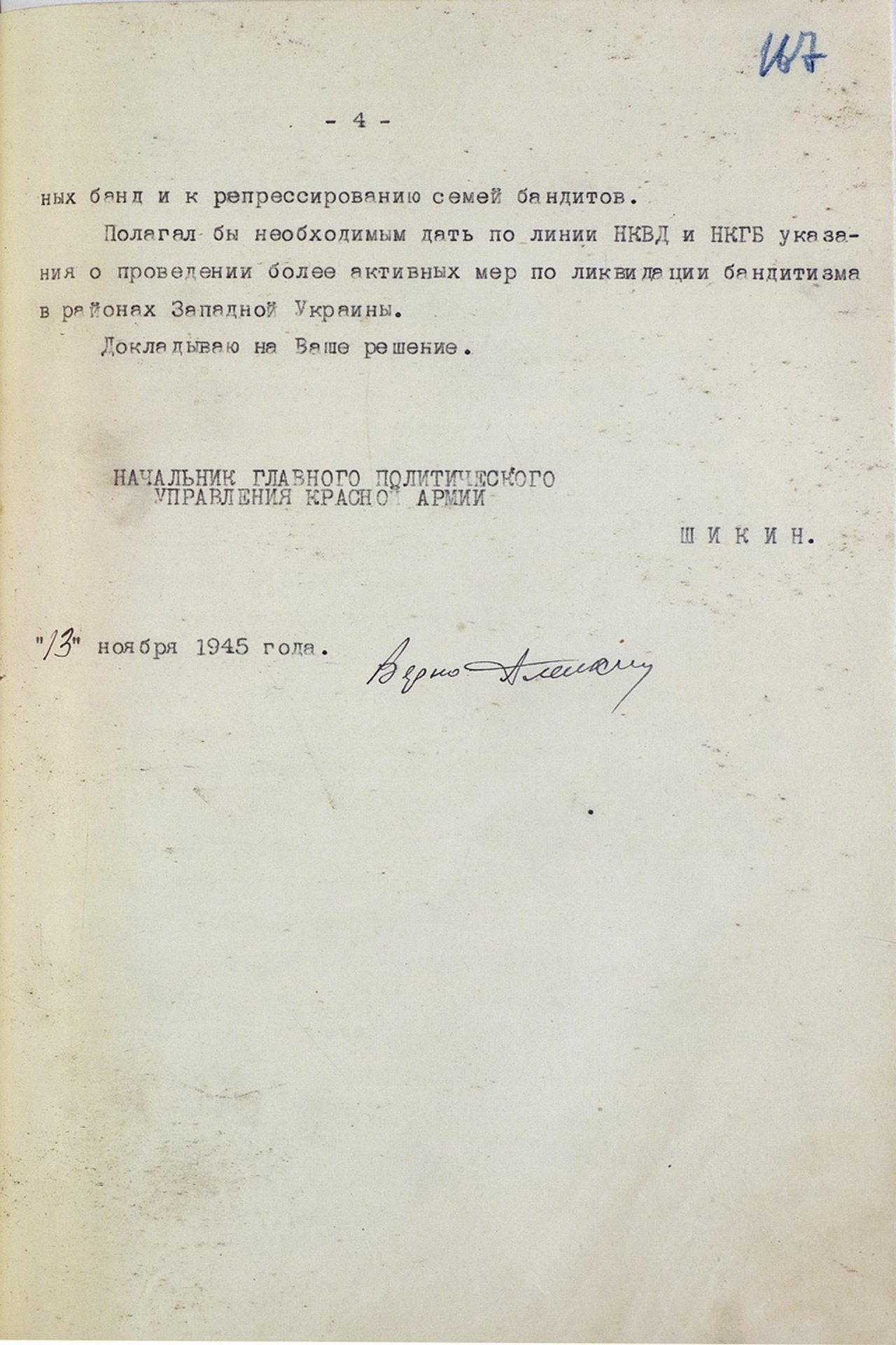 Политдонесение начальника Главного политического Управления Красной Армии в ЦК ВКП(б). Стр. 4.