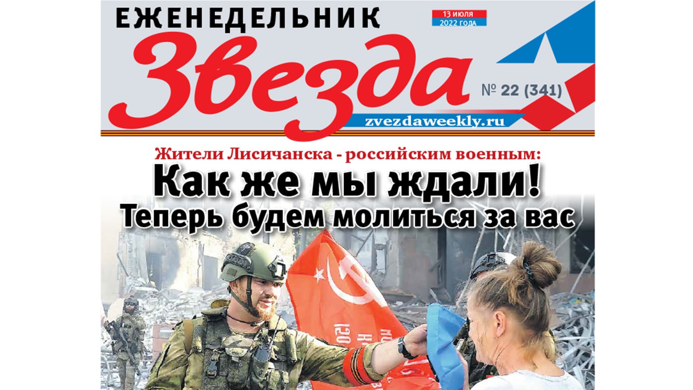 Еженедельник «Звезда». Как же мы ждали! Теперь будем молиться за вас