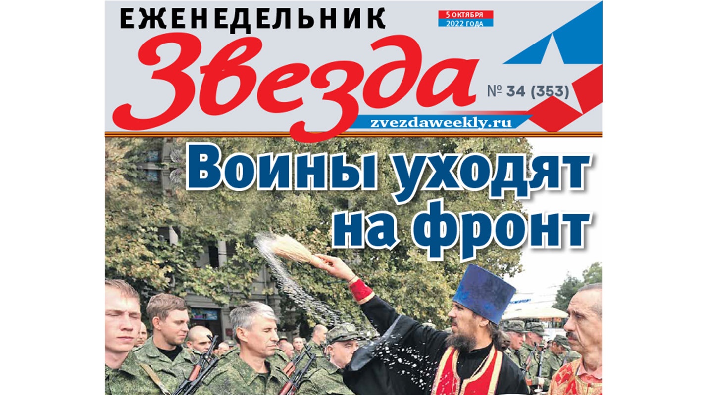Еженедельник «Звезда». Воины уходят на фронт