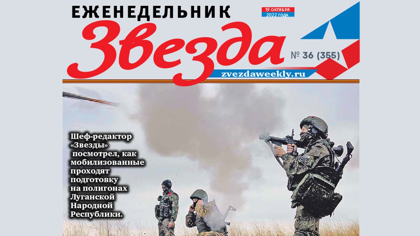 Еженедельник «Звезда». «Привет маме, жене. Я здесь за вас!»