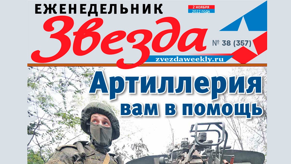 Еженедельник «Звезда». Артиллерия вам в помощь