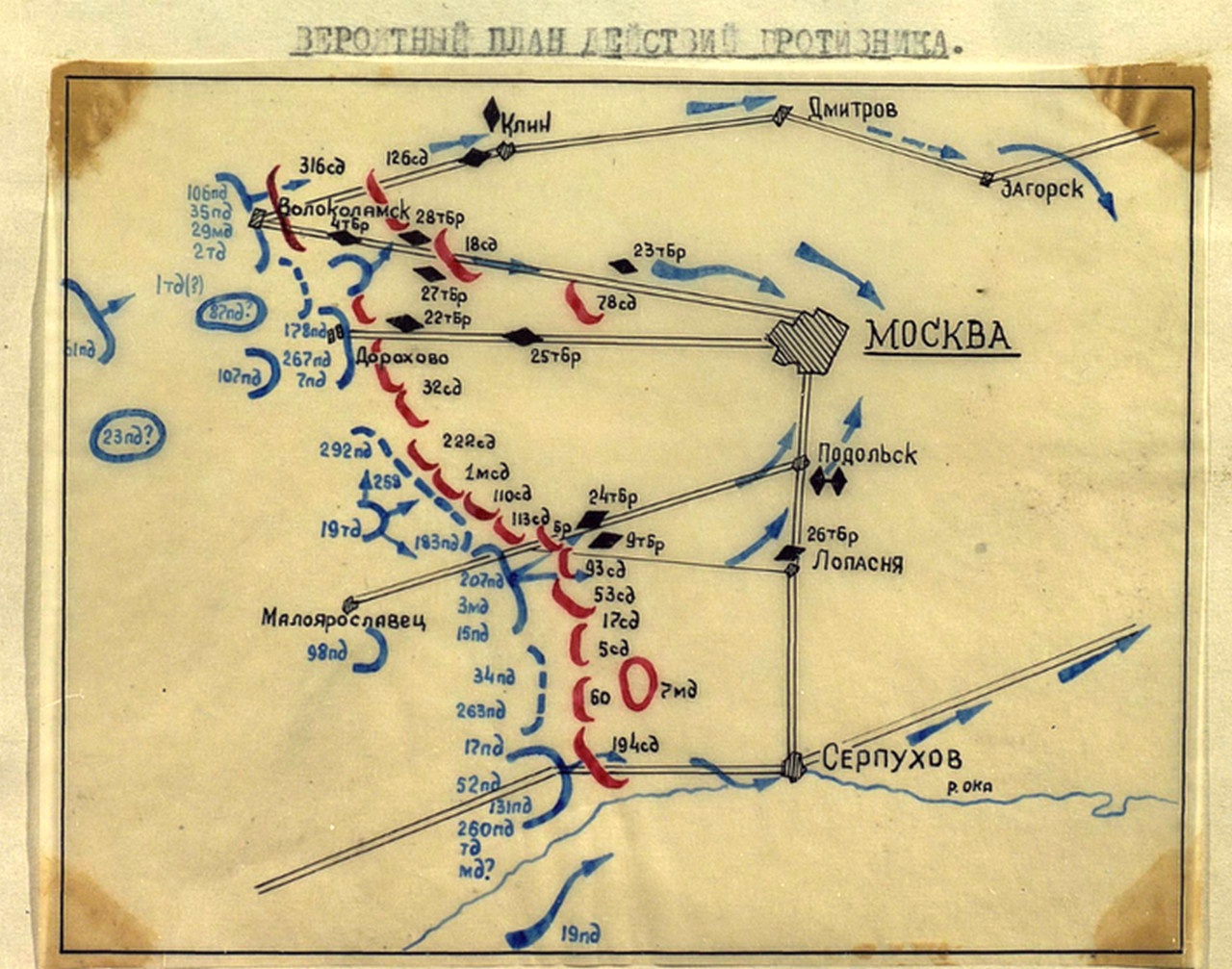 Вероятный план действий противника под Москвой.