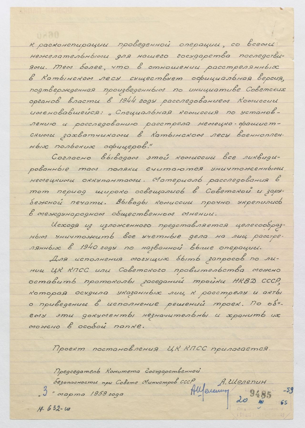 Записка Александра Шелепина. Рукопись. РГАСПИ. Ф.17. Оп.166. Д.621. Л.139.