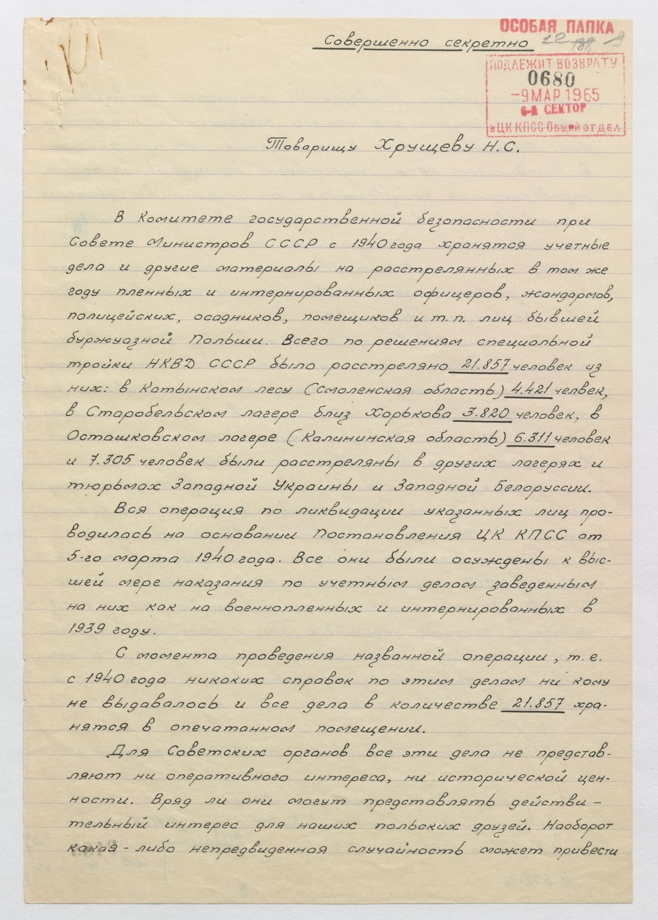 Записка Александра Шелепина. Рукопись. РГАСПИ. Ф.17. Оп.166. Д.621. Л.138.