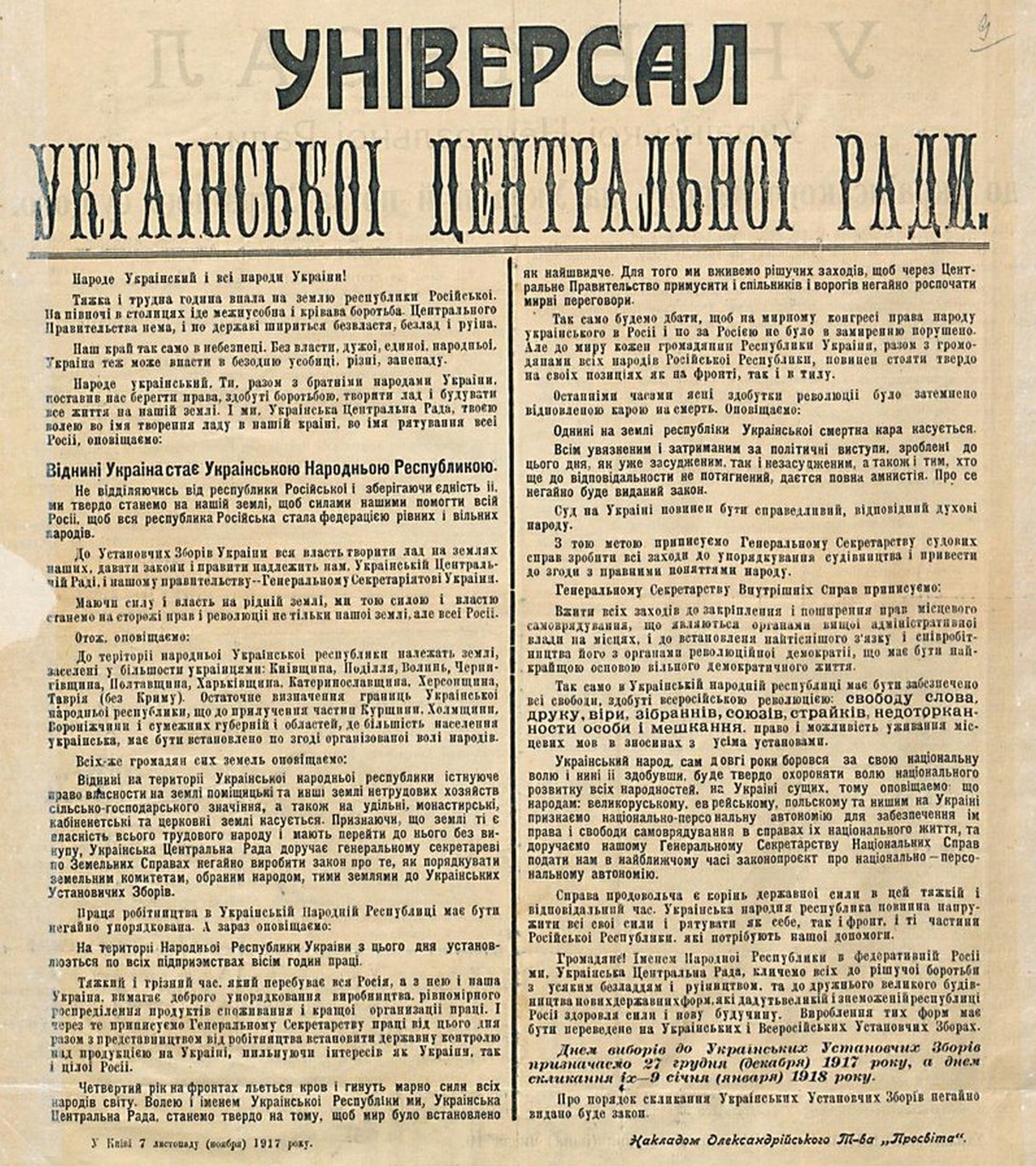 20 ноября Центральная Рада издала третий Универсал, в котором провозгласила образование Украинской Народной Республики (УНР).