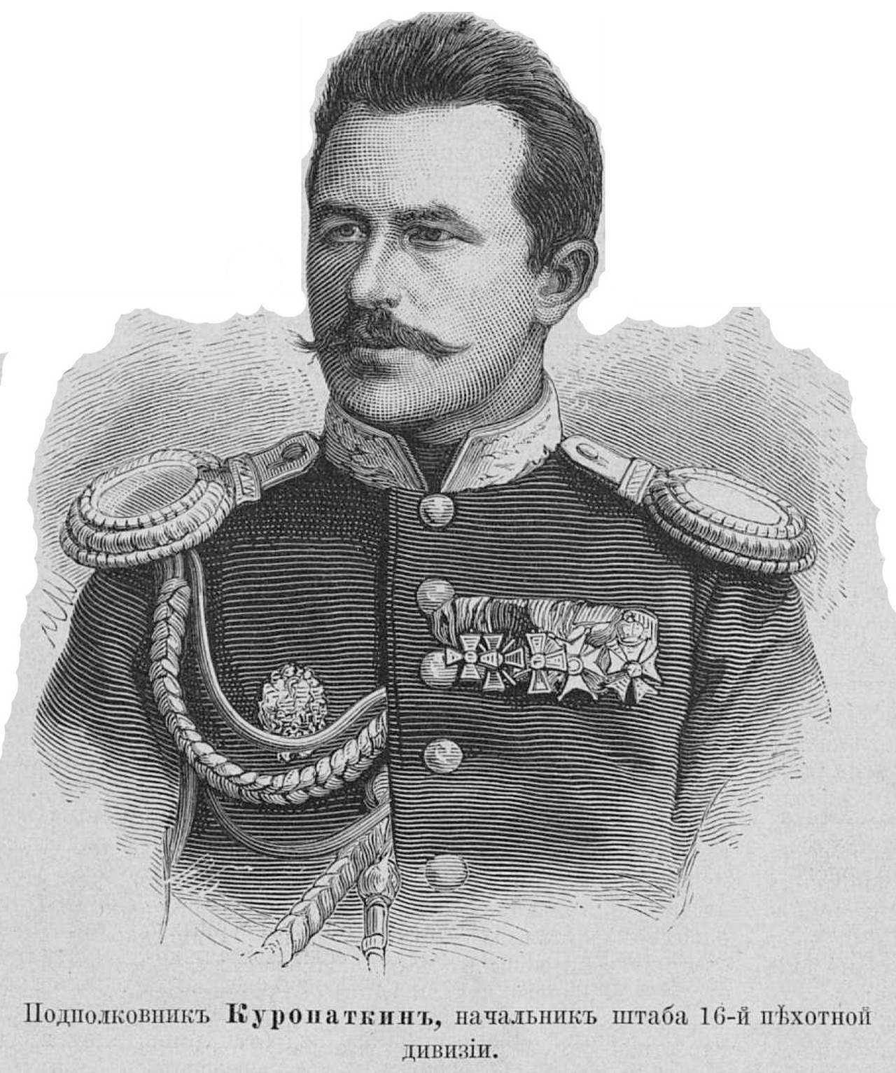 Подполковник А.Н. Куропаткин, 1877 г. (рисунок Петра Бореля).