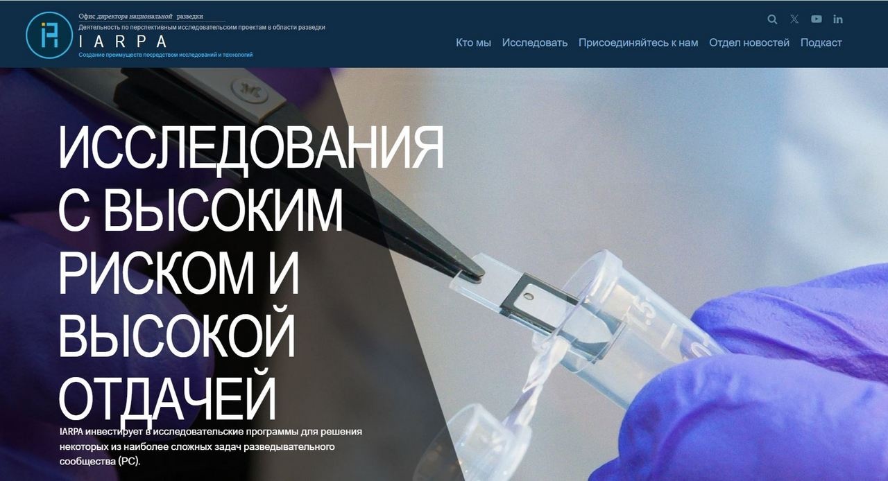 Как утверждается, IARPA инвестирует в исследовательские программы для решения некоторых из наиболее сложных задач разведывательного сообщества США.