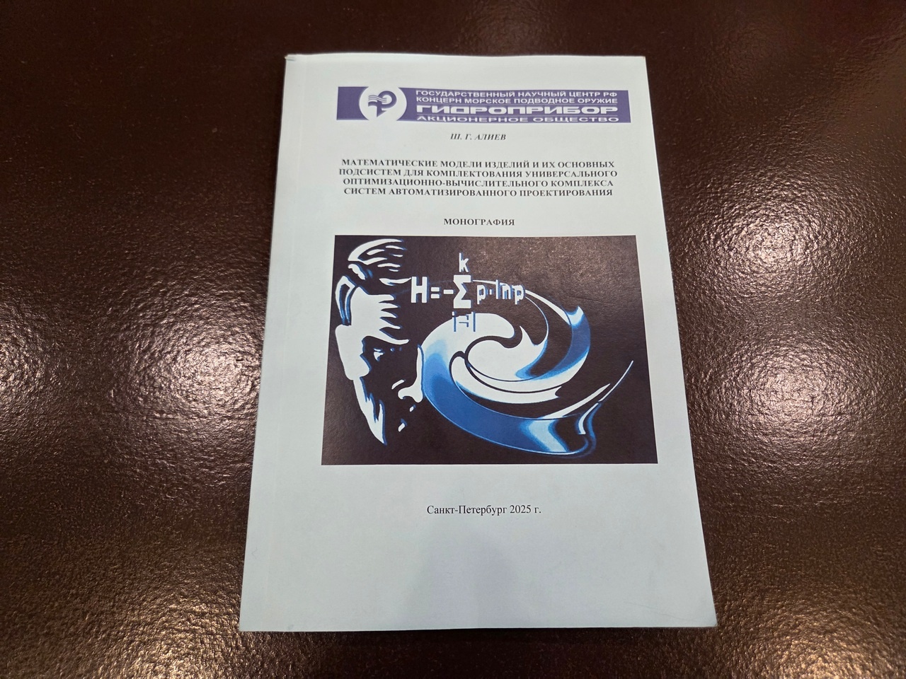 Новая монография Шамиля Алиева.