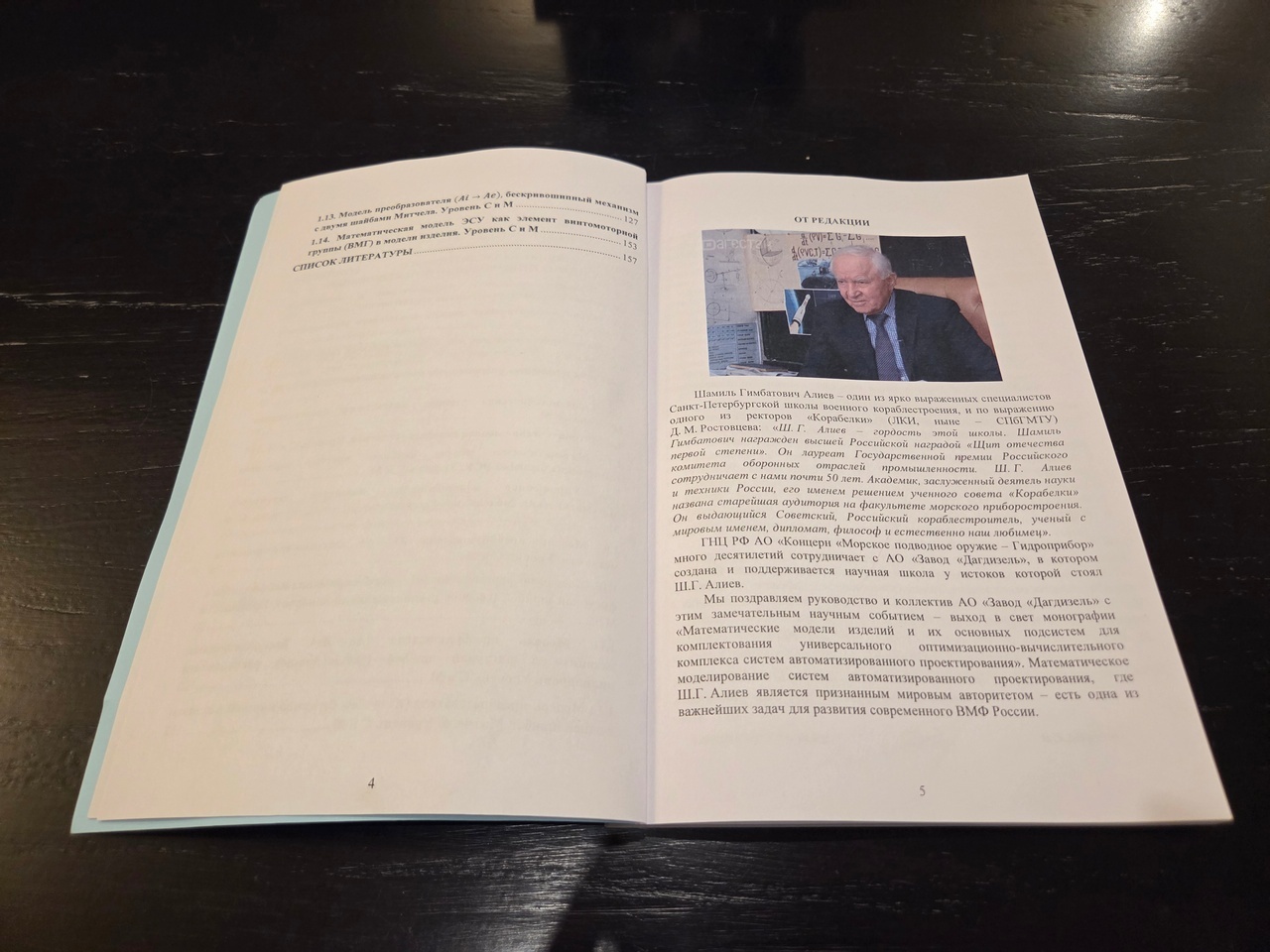 Шамиль Алиев - признанный авторитет в области математического моделирования систем автоматизированного проектирования.