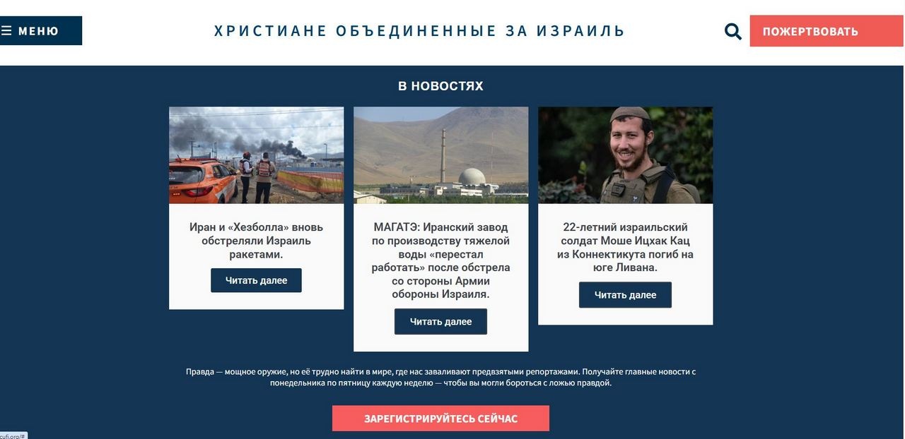 На сайте «Объединения христиан за Израиль» привлекает внимание кнопка «Пожертвовать».