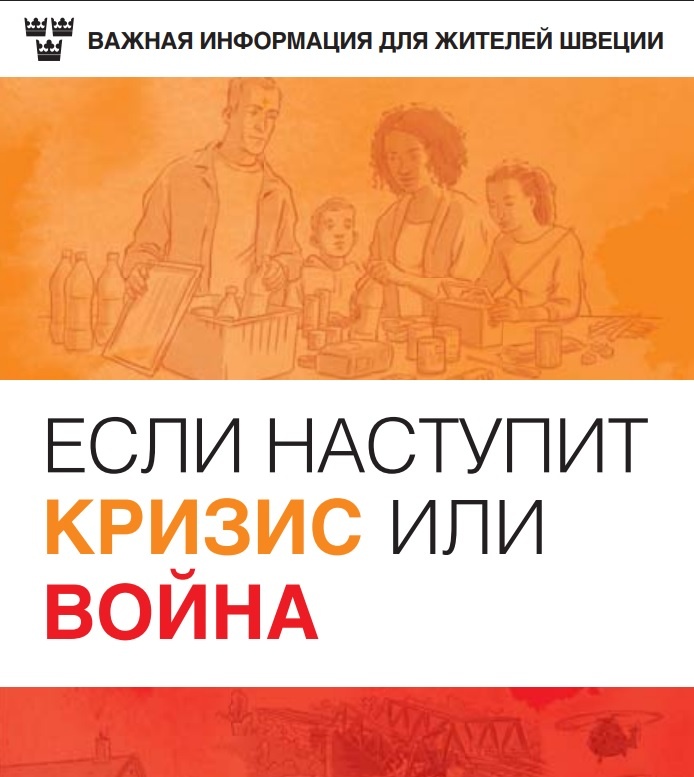 Шведское Агентство по гражданской защите населения выпустило брошюру «Если наступит кризис или война», которую перевели на 13 языков, включая русский.
