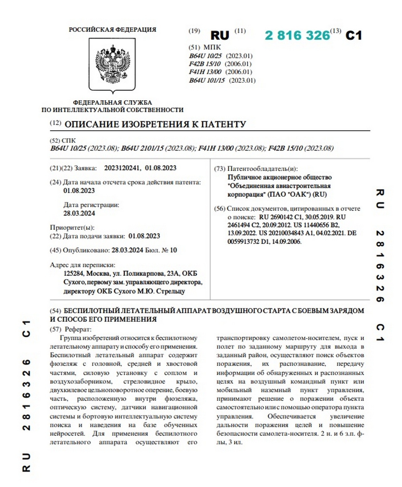 В марте 2024-го организация получила патент номер RU2816326C1.