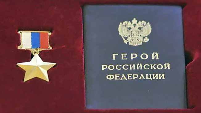 Удостоверение героя россии фото