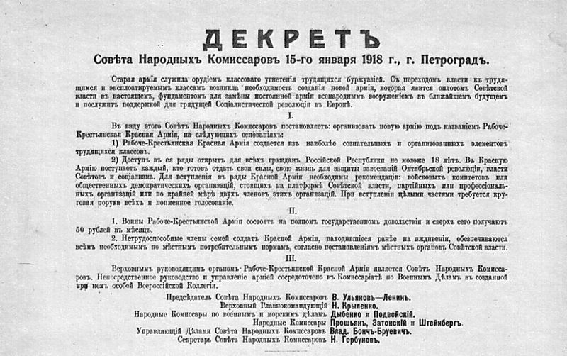 Декрет о создании Рабоче-Крестьянской Красной Армии.