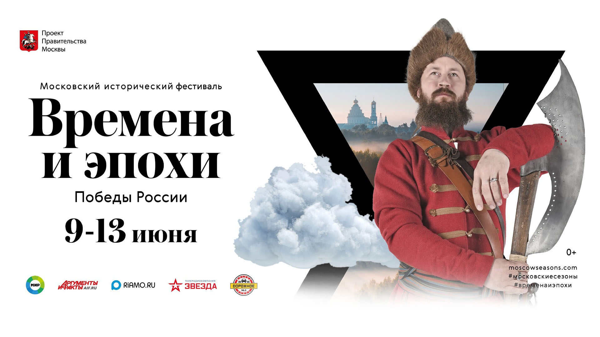 Исторический фестиваль фото. Фестиваль времена и эпохи в москве. Времена и эпохи 2024 16 июня. Фестиваль "времена и эпохи 2018". Исторический фестиваль.