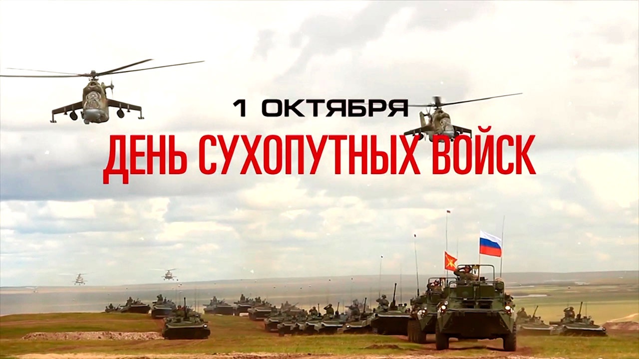 День сухопутных войск России