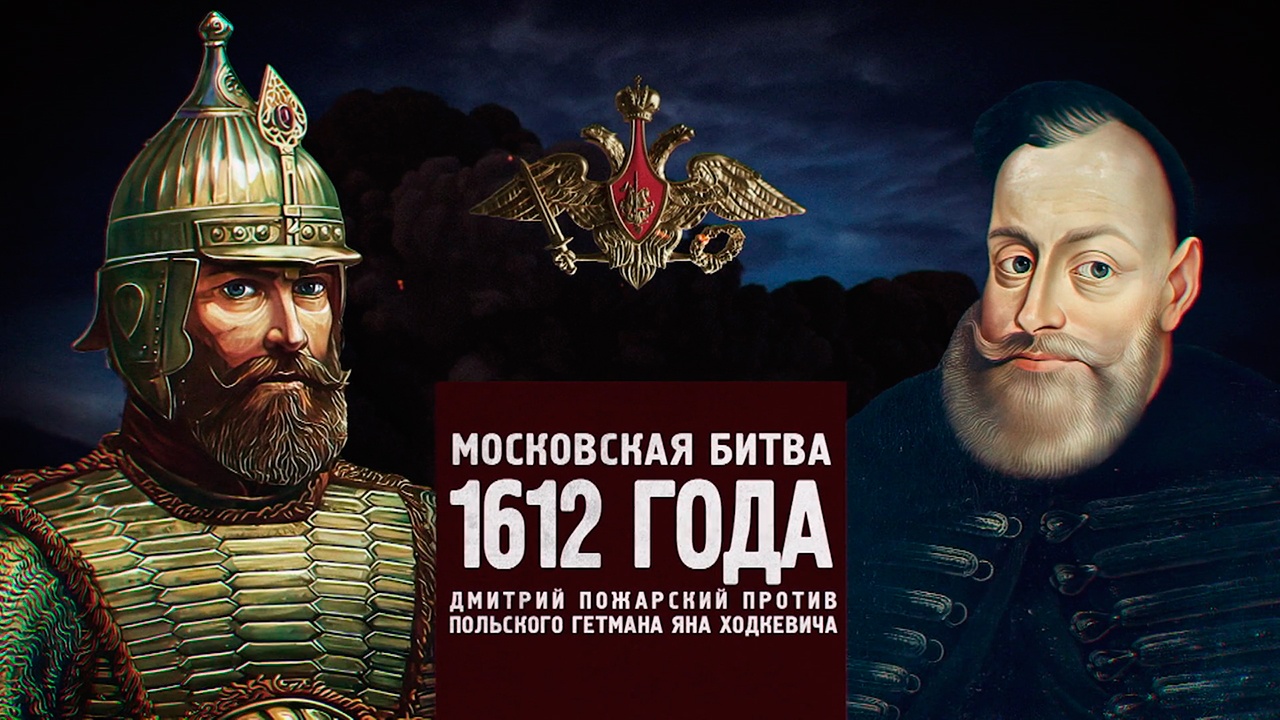 Московская битва 1612 участники. Московская битва 1612 года карта. Битва на девичьем поле 1612. Московская битва 1612 участники. Московская битва 1612 участники.