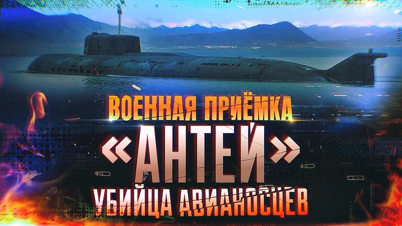 Военная приёмка. «Антеи». Истребители авианосцев