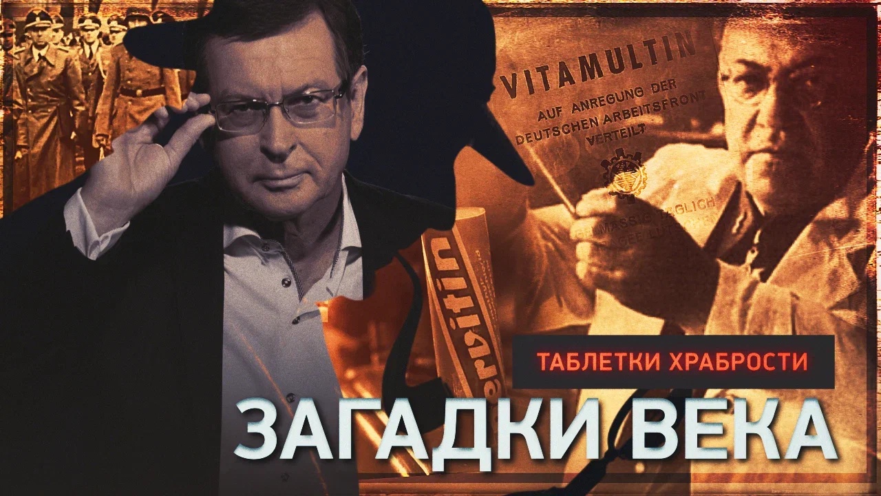 Таблетки храбрости