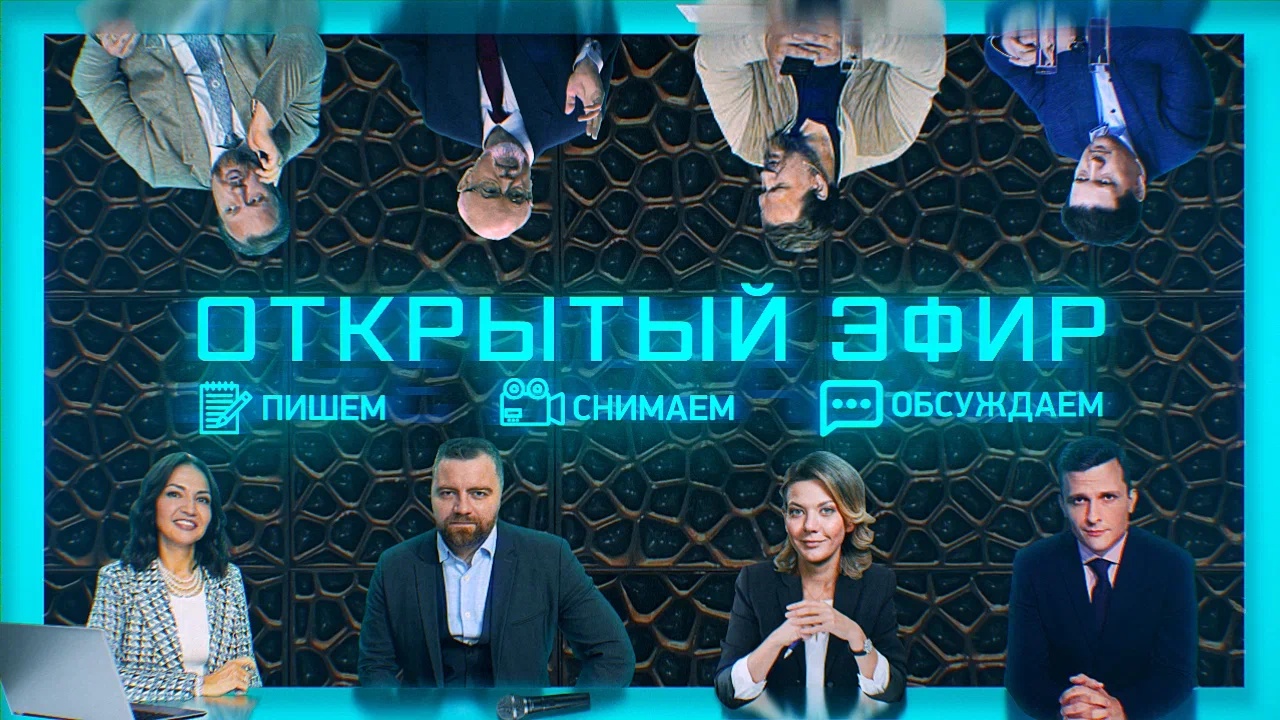 Открытый эфир. Ток-шоу