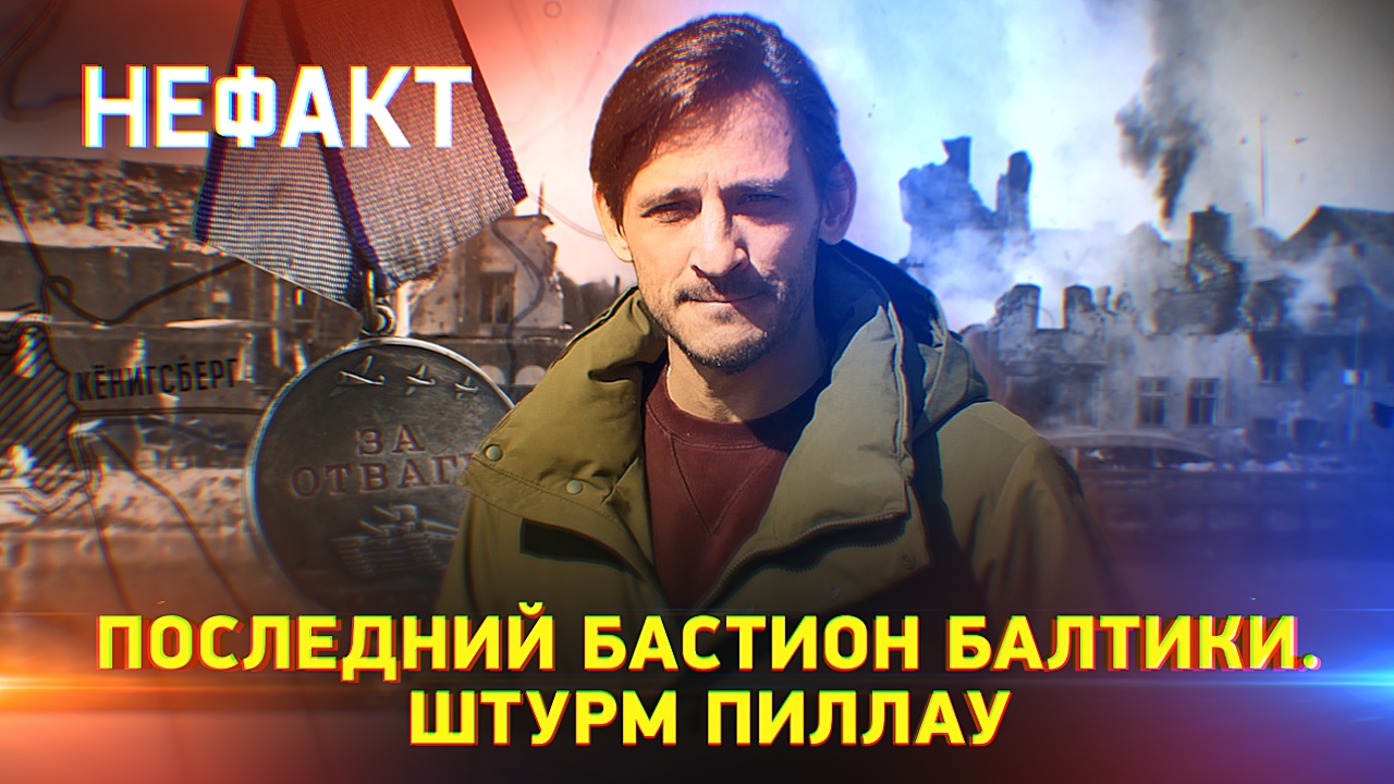 НЕ ФАКТ