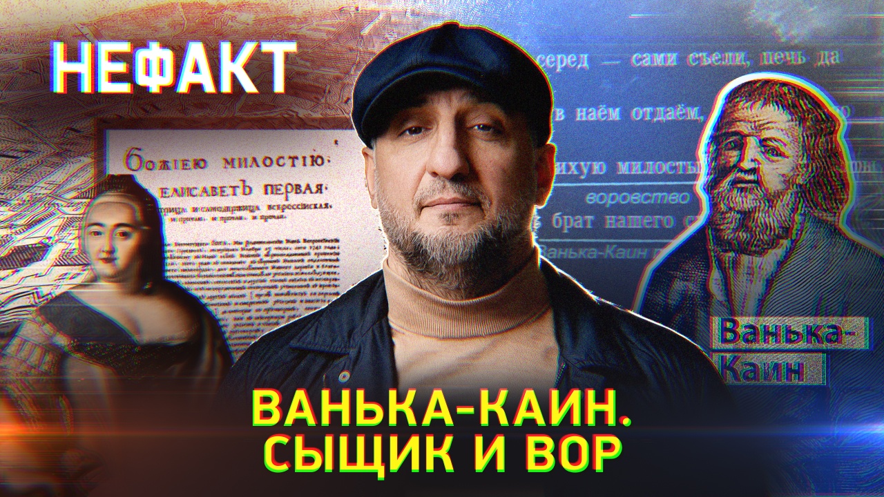 НЕ ФАКТ