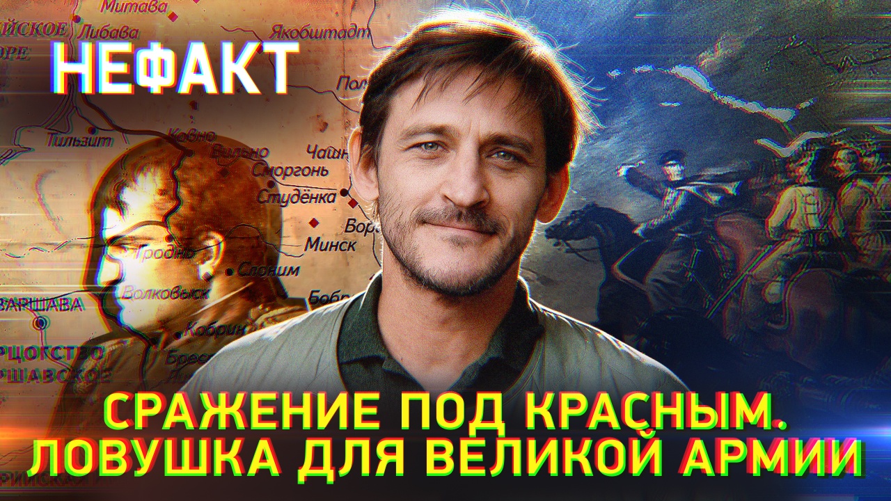 НЕ ФАКТ