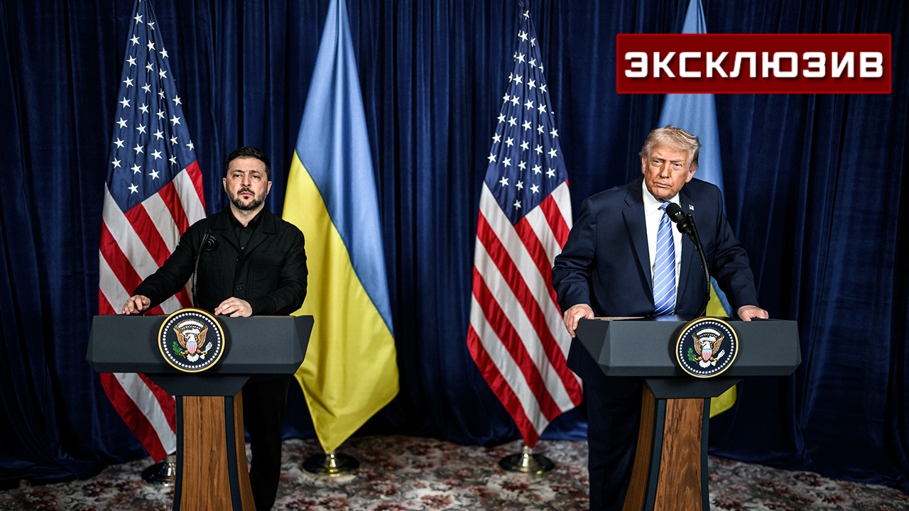 Политолог: Зеленский работает на противников Трампа