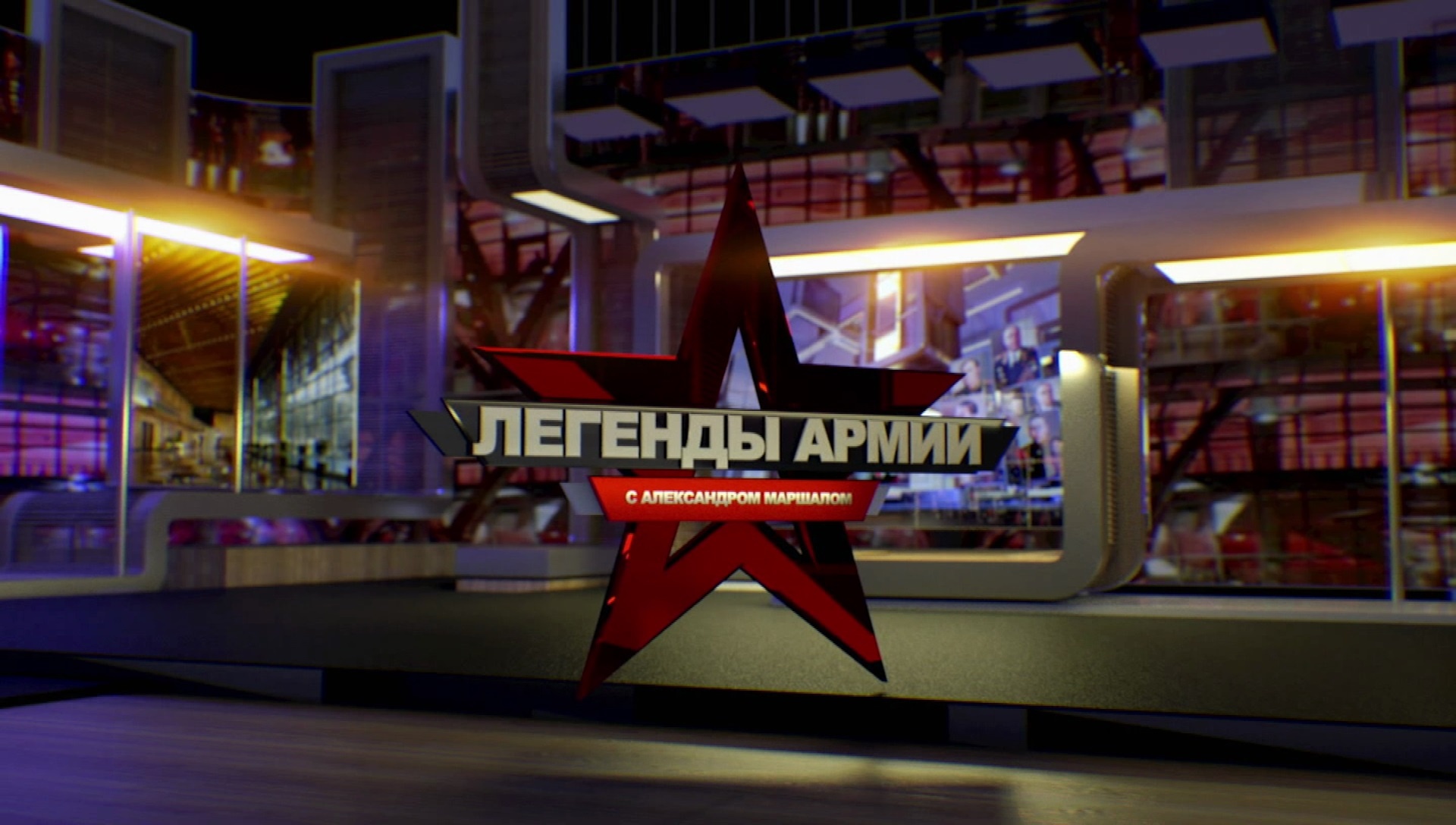 Легенды армии