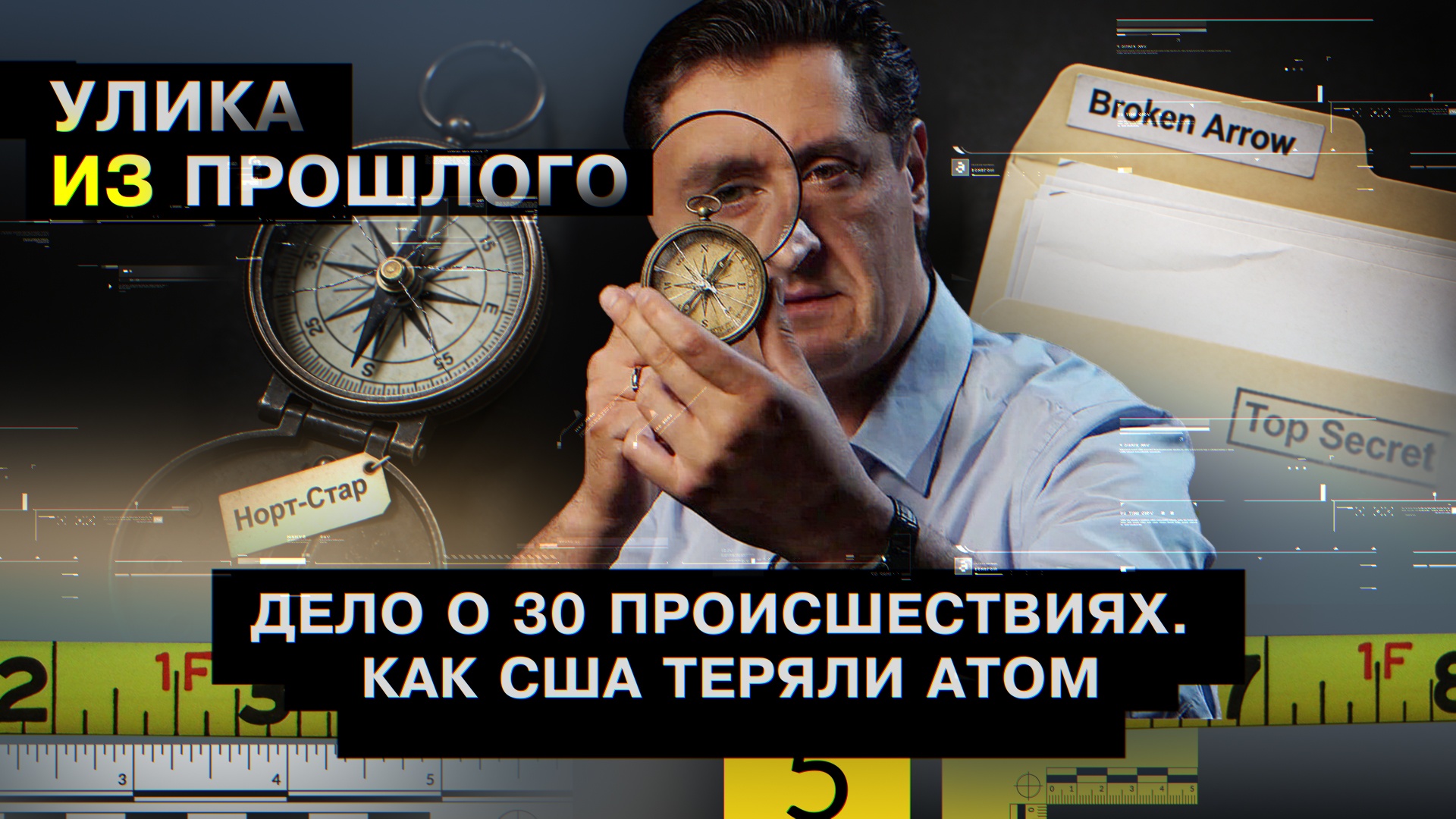 Улика из прошлого